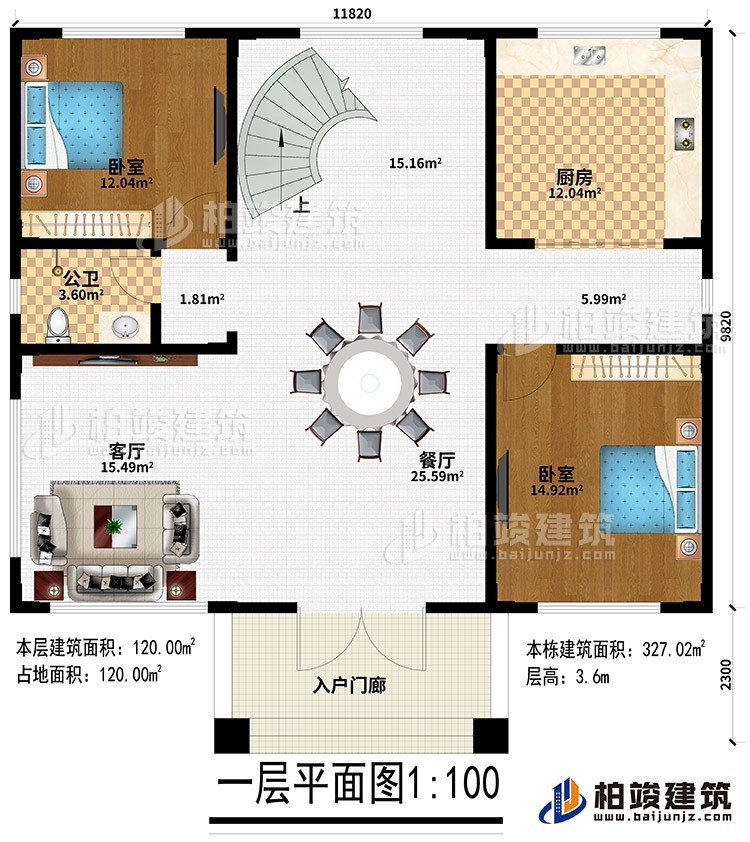 一层：入户门廊、餐厅、客厅、厨房、2卧室、公卫