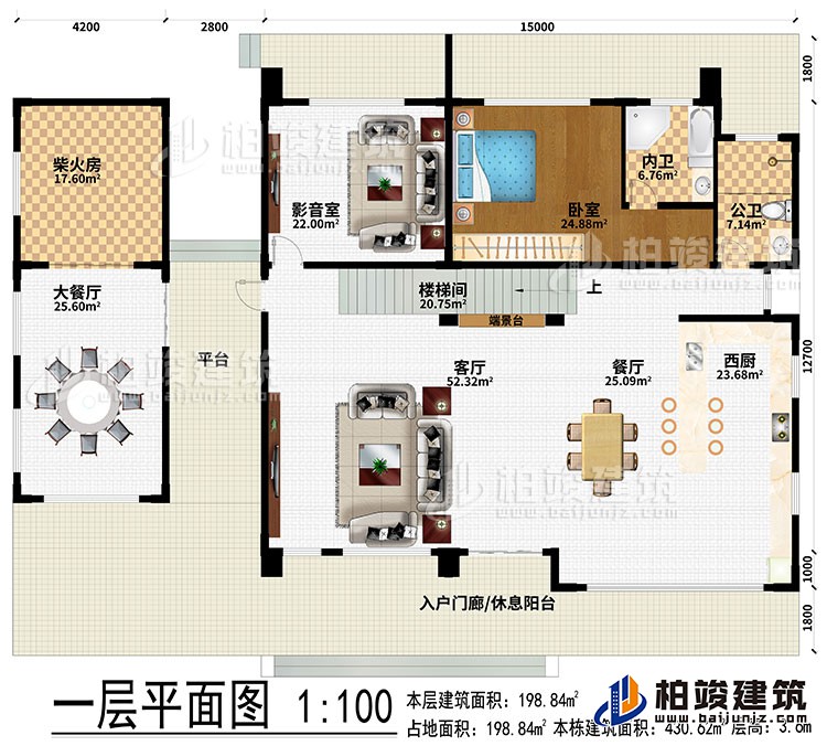 一层：入户门廊/休息阳台、平台、客厅、餐厅、大餐厅、柴火房、西厨、端景台、楼梯间、影音室、卧室、公卫、内卫